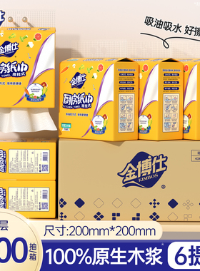 金博仕200抽大包厨房纸巾悬挂抽取式吸油吸水纸专用抽纸料理纸