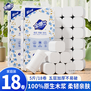 金博仕5斤18卷卫生纸无芯卷筒纸家用实惠装厕所卫生间厕纸手纸巾