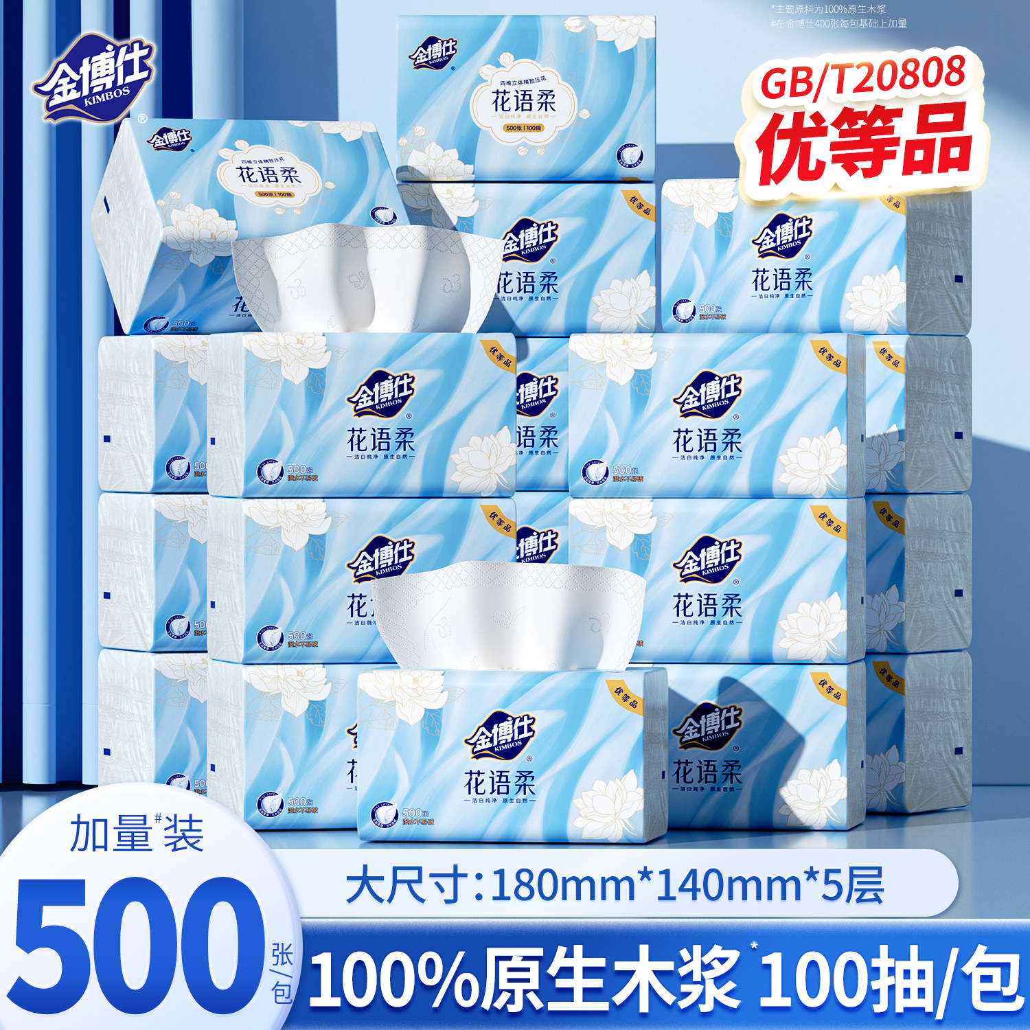 金博仕抽纸500张加大加厚可湿水图片