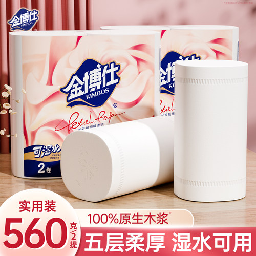 金博仕560克五层可湿水卫生纸