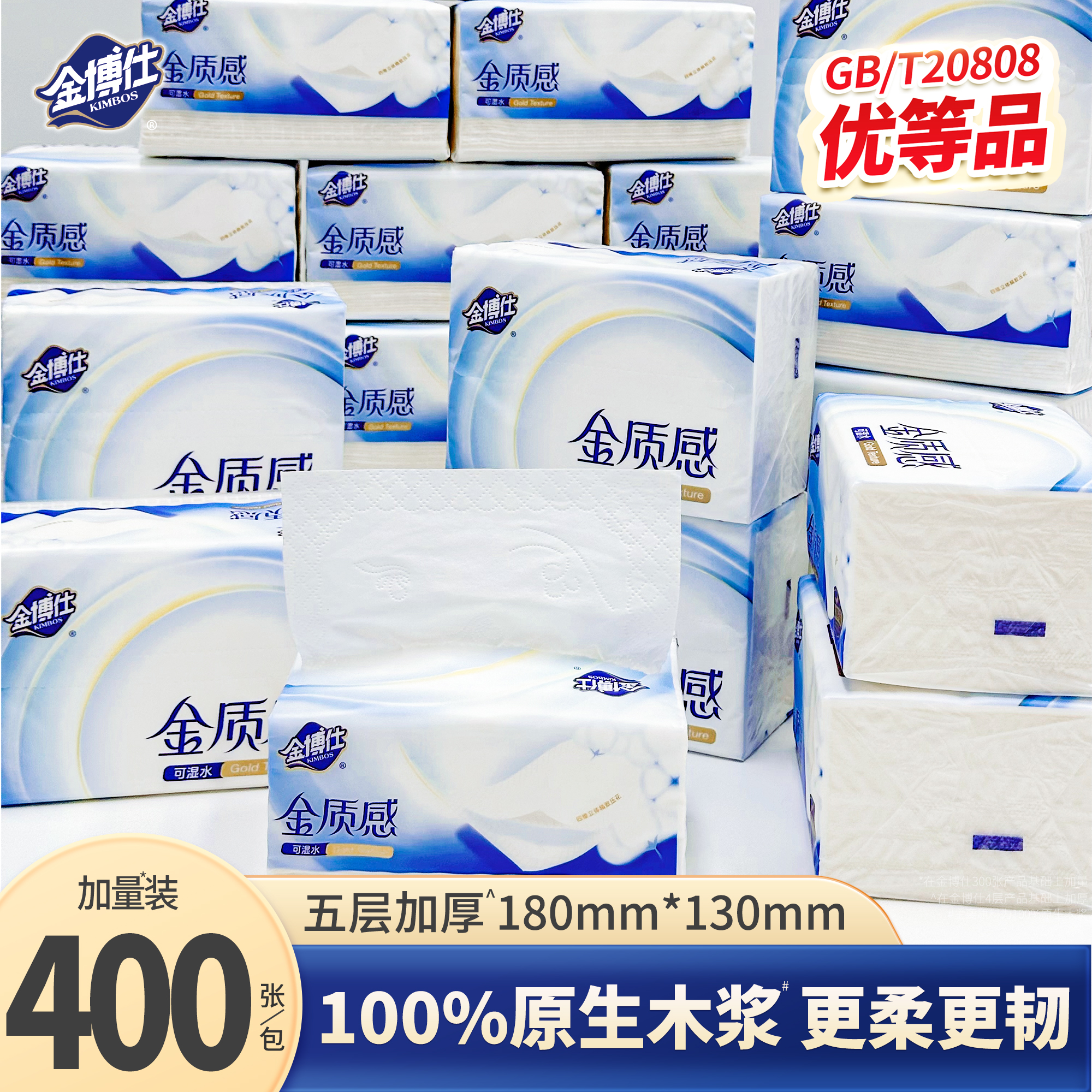 金博仕大包抽纸5层400张