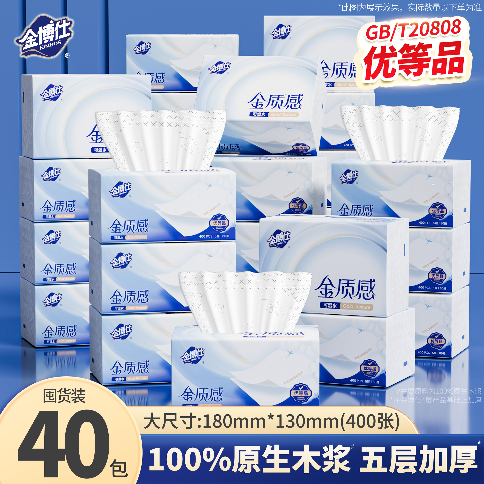 金博仕家用大包5层加厚400张