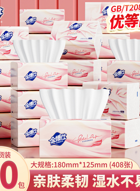 金博仕408张抽纸整箱家庭实惠装卫生纸家用餐巾纸婴儿面巾纸巾