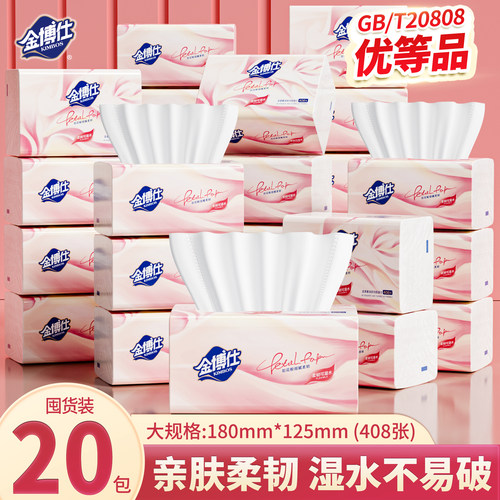 金博仕抽纸大包4层加厚囤货