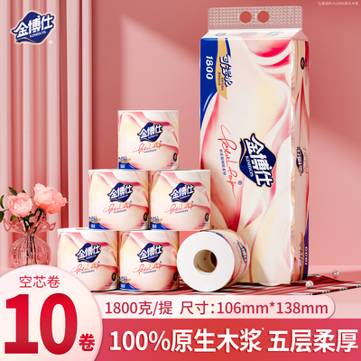 金博仕空芯卷纸1800克卫生纸家用