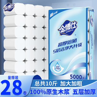 金博仕10斤28卷五层加厚卷纸卫生纸家用实惠装 大粗卷筒纸厕纸纸巾