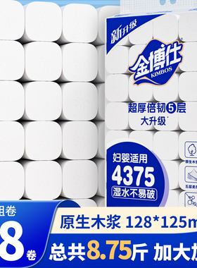 金博仕28卷原生卫生纸卷纸无芯大卷筒纸家用实惠装厕所专用厕纸巾