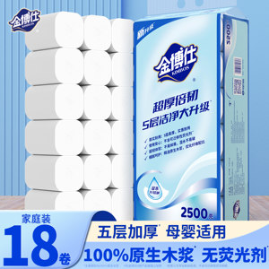 金博仕卷纸卫生纸18大卷家用实惠装卷纸卫生间专用厕所无芯厕纸巾