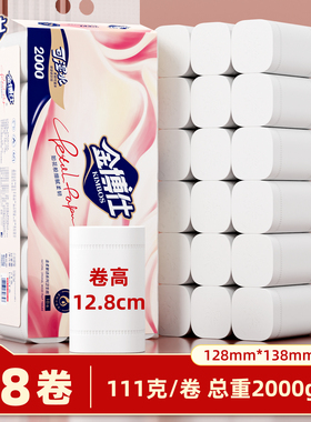 金博仕4斤18卷卫生纸卷纸家用实惠装大粗卷筒纸厕所专用手纸厕纸