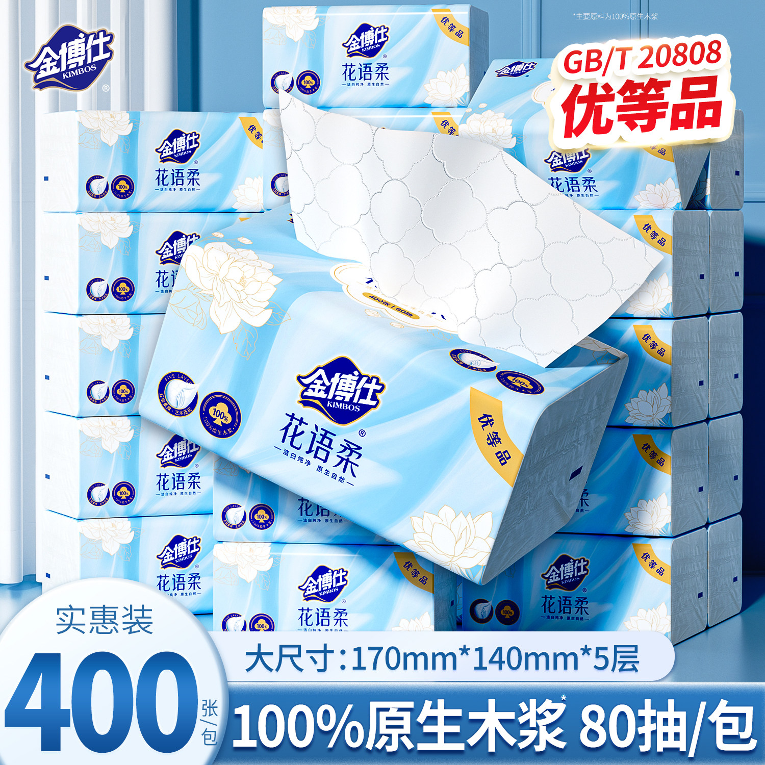 金博仕400张抽纸整箱批发餐巾纸图片