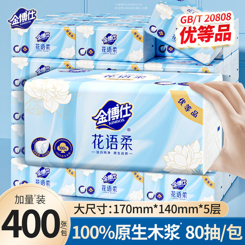 金博仕纸巾抽纸家用实惠装