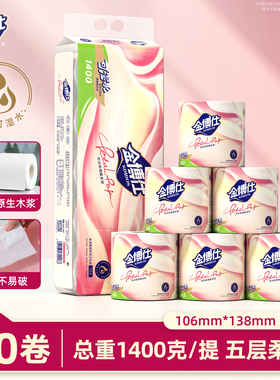 金博仕卷纸卫生纸家庭实惠装空芯大卷筒纸厕所卫生间酒店专用纸巾