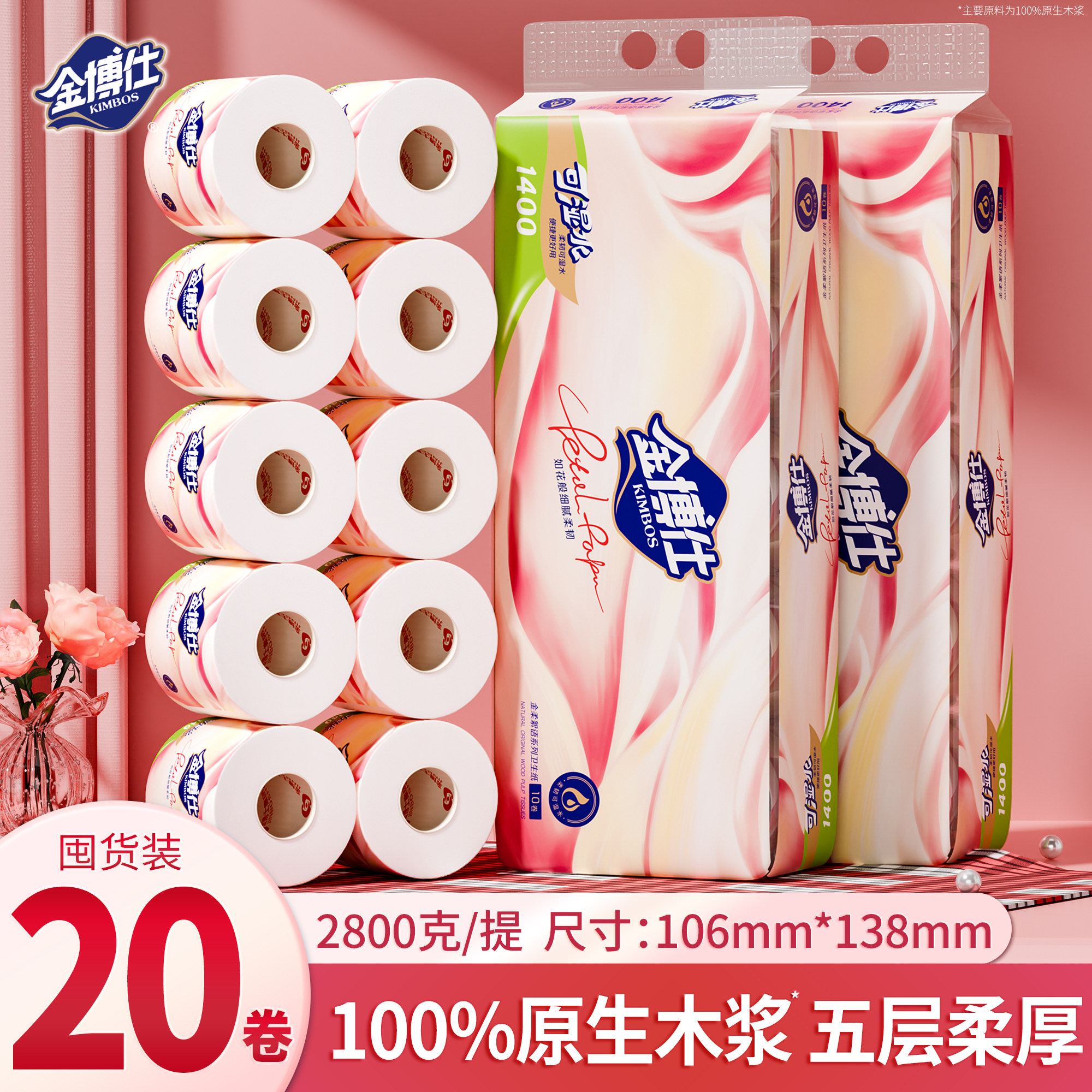 金博仕5层原生木浆卷纸图片