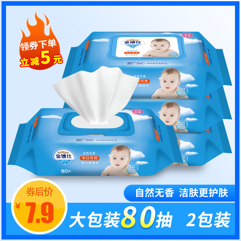 金博仕嬰兒濕巾80抽*2包濕紙巾手口專用大包裝濕廁紙巾家用實惠裝在類目 洗護清潔劑/衛生巾/紙/香薰, 紙品/溼巾, 溼巾中 - 來自Buy2taobao.com提供專業的淘寶代購服務