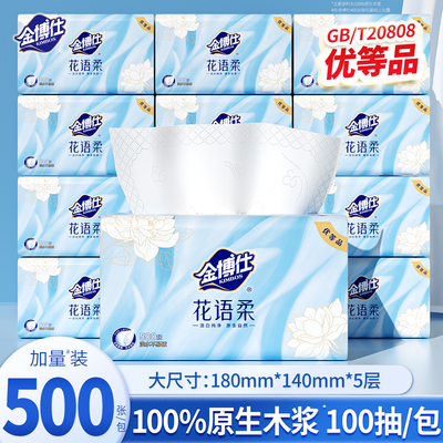 金博仕抽纸500张加大加厚可湿水