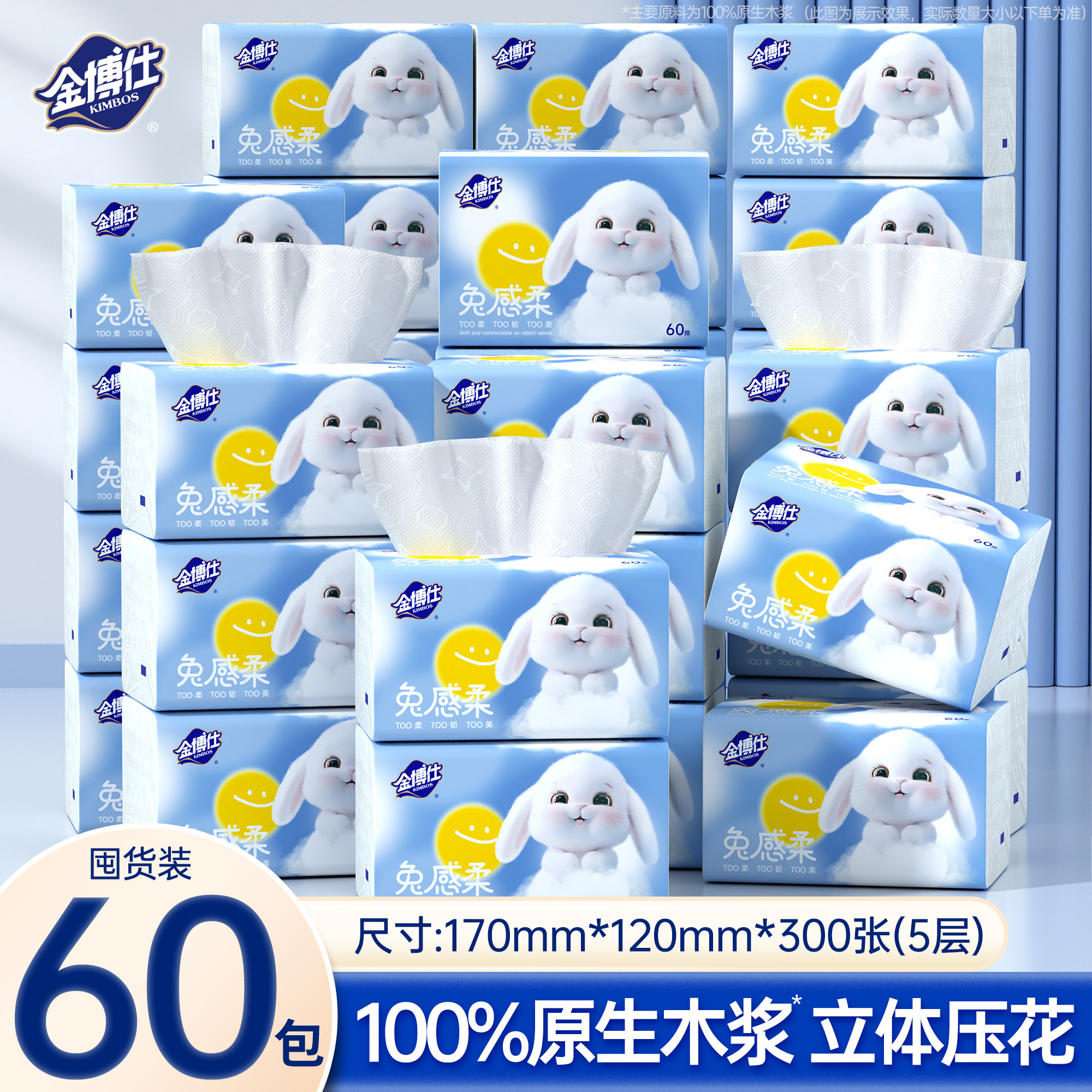 金博仕抽纸60包5层300张家用实惠装整箱餐巾纸面巾纸擦手婴儿纸巾