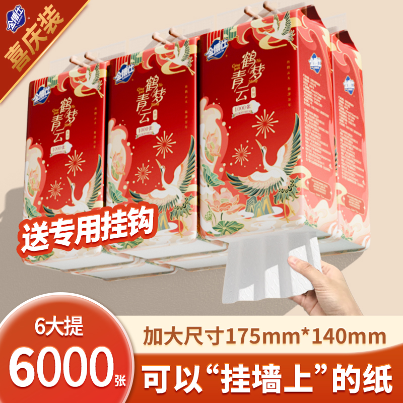 金博仕6000张悬挂式抽纸餐巾纸家用实惠装卫生纸面巾纸厕所厕纸