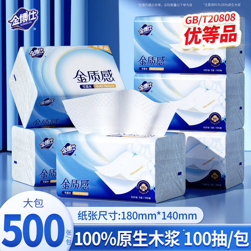 金博仕500张/100抽纸整箱实惠装