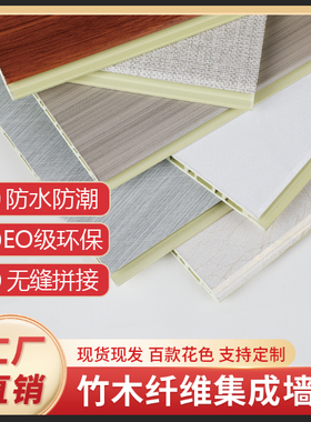 竹木纤维集成墙板护墙板防水装饰自装扣板墙面吊顶背景墙纤维板材
