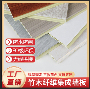 竹木纤维集成墙板护墙板防水装 扣板墙面吊顶背景墙纤维板材 饰自装