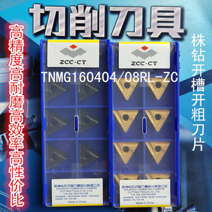 YBC251YBC252开槽开粗刀 株洲三角刀片数控刀片TNMG160404 08R