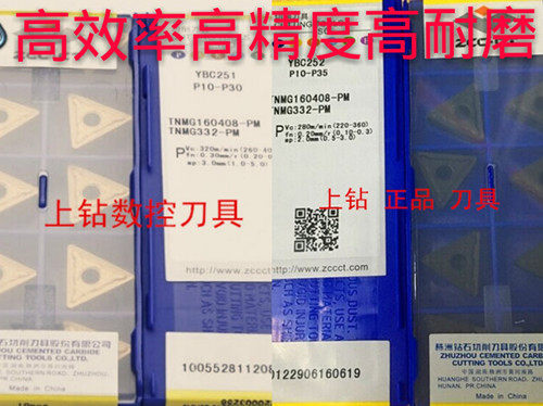 YBC252钻石牌数控刀片