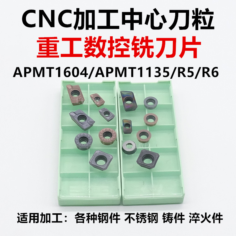 远东CNC数控铣刀粒APMT1135/1604