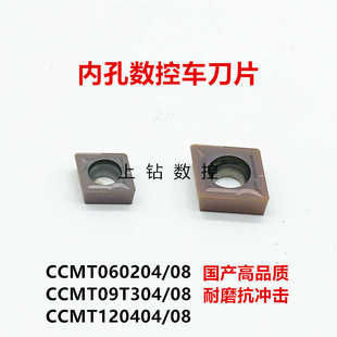 原装数控内孔车刀片CCMT060204/09T308/120408代斯卡锐安钢件不锈