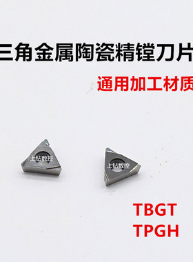 株洲金属陶瓷镗孔刀片TPGH0800204LTPGH090204L/110304L精镗刀粒