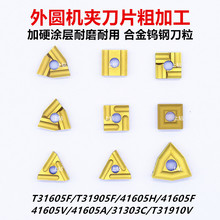 普车6180外圆刀片41605H/T31605F耐磨耐用6140外圆车刀刀粒90度45