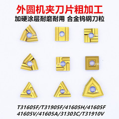 普车6180外圆刀片41605H/T31605F耐磨耐用6140外圆车刀刀粒90度45