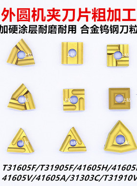 普车6180外圆刀片41605H/T31605F耐磨耐用6140外圆车刀刀粒90度45
