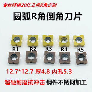 超硬R角刀粒圆弧倒角刀片12.7/R1R2R3R4R5非标圆弧刀片定制