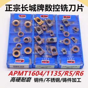 GW8120GW7025铣刀粒 1135 正宗长城牌数控铣刀片APMT160408