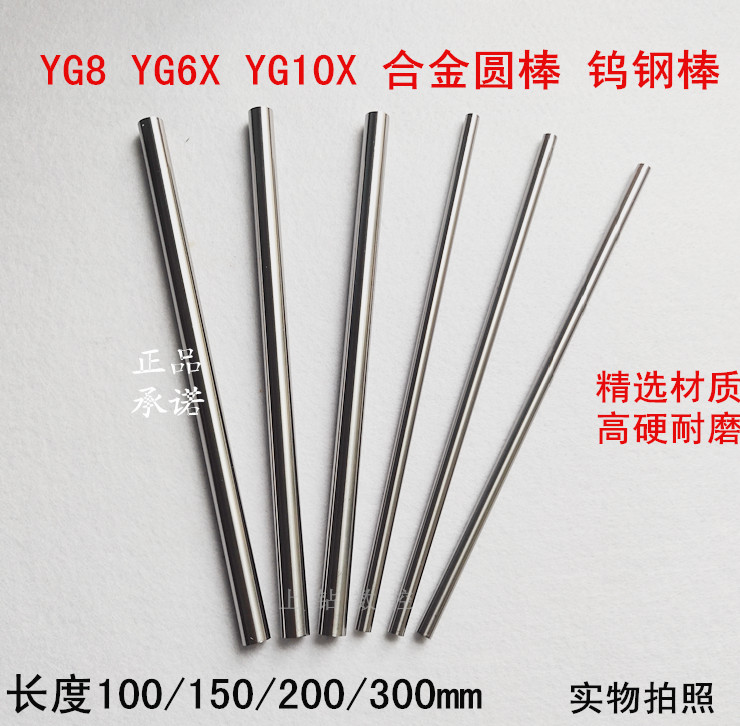 150/200钨钢圆棒合金圆棒