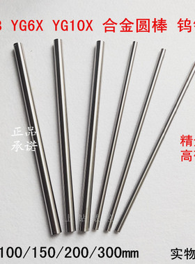 株洲YG6XG8钨钢圆棒150/200长高硬整体合金圆棒雕刻车刀4*5*6*7*8