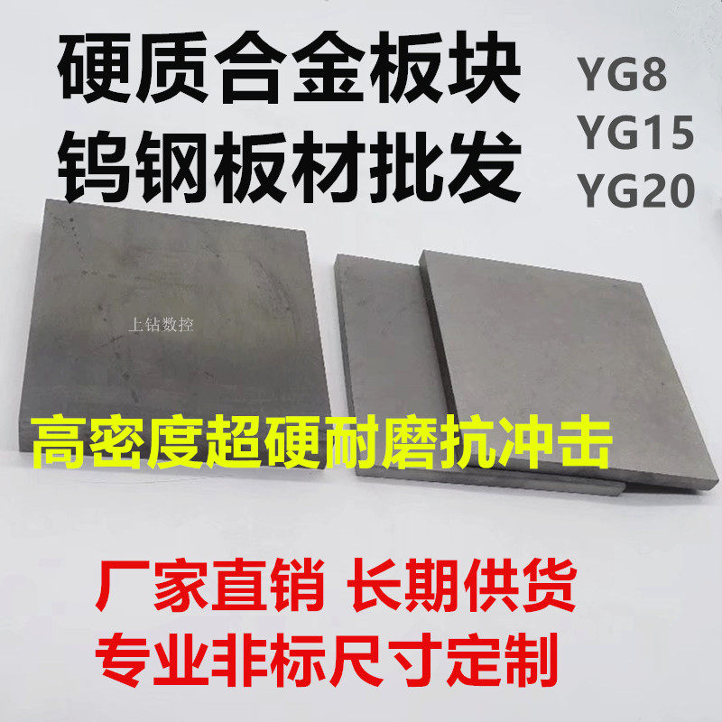 株洲钨钢板块硬质合金板条冲压