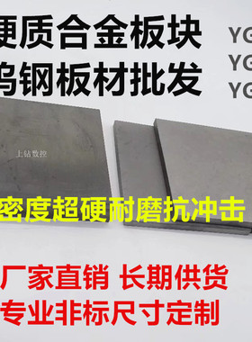 YG8G15YG20株洲钨钢板块100/150/200超硬硬质合金板条冲压钨钢条