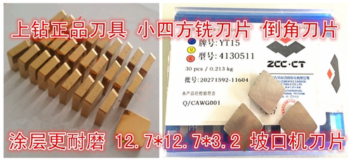 铣刀片四方4130511株洲