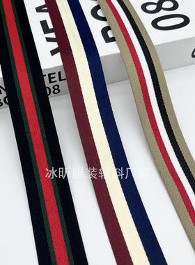 3米价2.5cm间色条纹织带无弹力布条DIY装饰裤子羽绒服侧边服饰辅