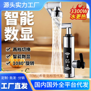 机械臂电热水龙头厨房款即热式冷热两用快速热自来水加热器过水热