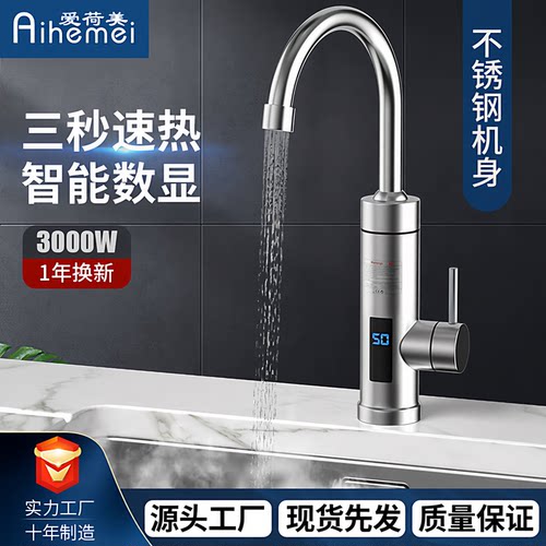 爱荷美即热式电热水龙头速热家用厨房小厨宝热水器自来水加热聚华