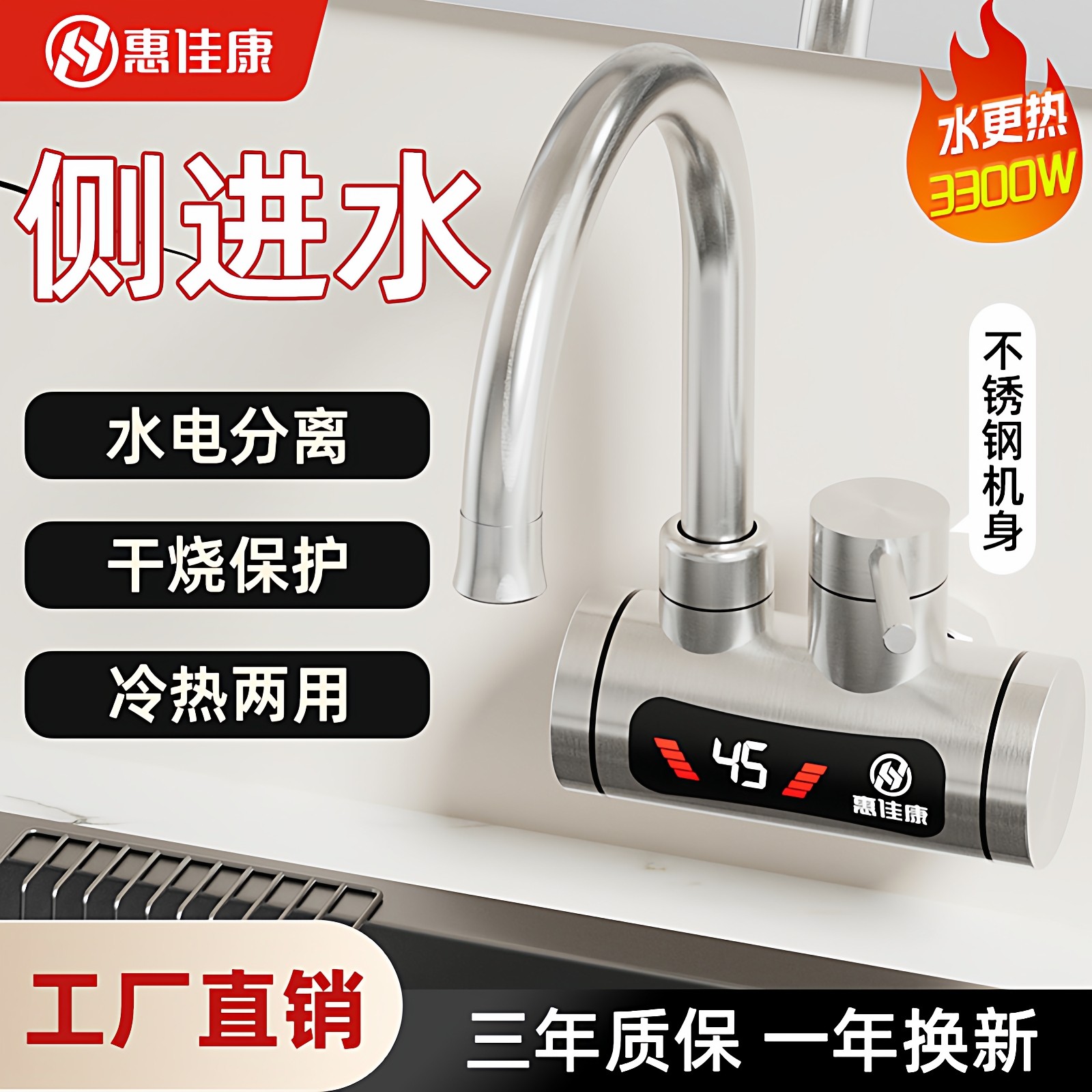 惠佳康电热水龙头厨房款过热水器即热式冷热两用侧进水防漏速热