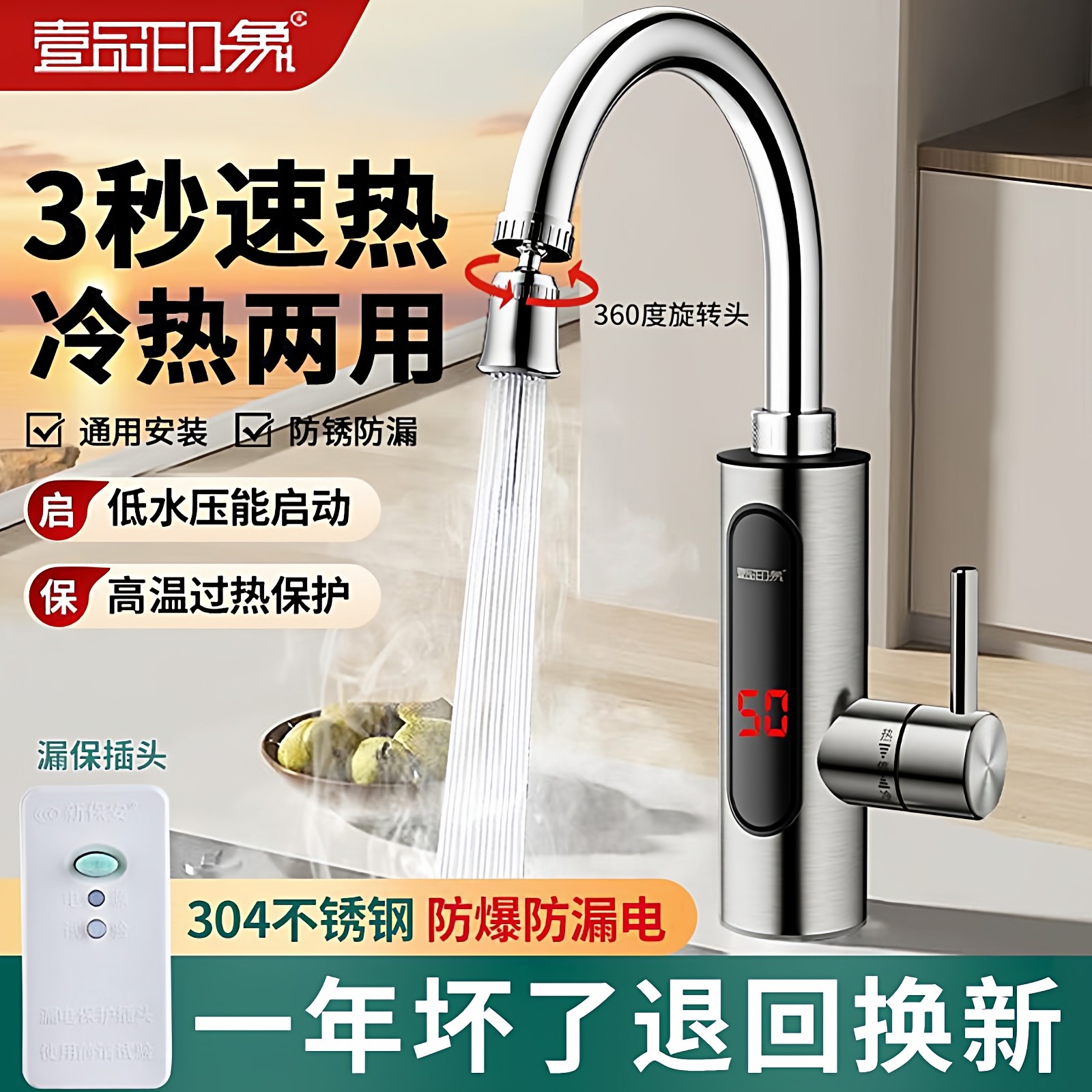壹品即热式电热水龙头速热热水器小厨宝自来水加热器上门安装聚华