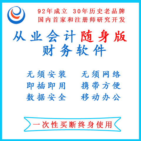 无须安装润衡财务软件即插即用