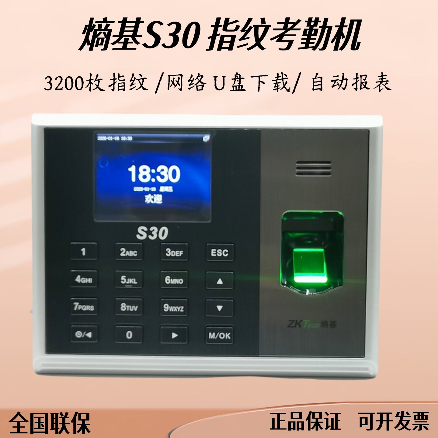 熵基指纹识别考勤机定制英文繁体