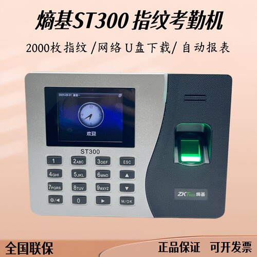 ST300指纹考勤机一键导出考勤表