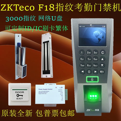 ZKTeco熵基新F18门禁机系统套装