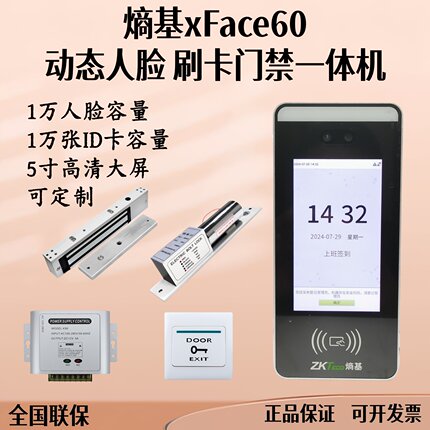 熵基中控xFace60动态人脸考勤门禁机面部刷卡办公室人脸门禁套装