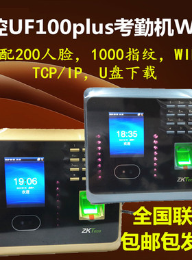 熵基UF100plus人脸机UF100Plus-S面部指纹机自助报表WIFI繁体英文
